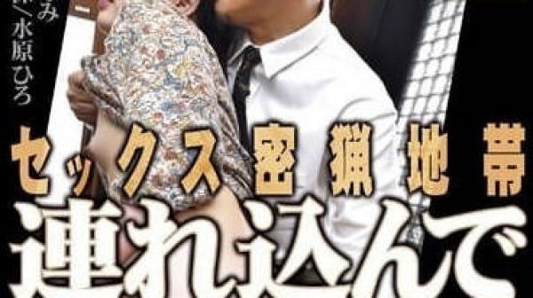 HOKS-157 SEX密猎地带-水野志保